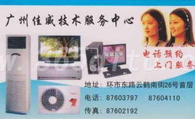 广州佳威技术服务中心 专业与高效的技术服务伙伴